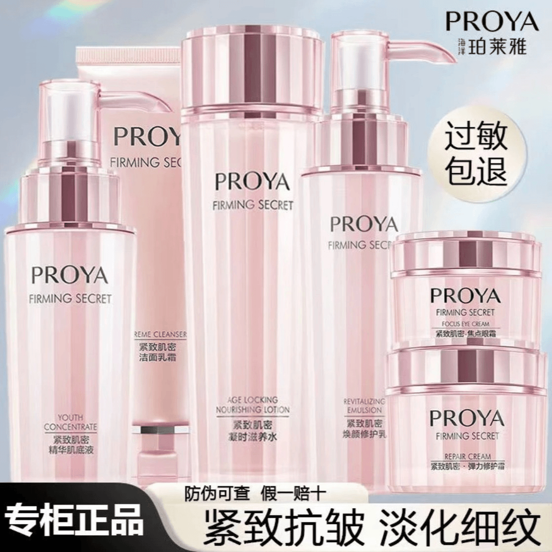 珀莱雅紧致水乳护肤套装补水保湿细致毛孔紧致抗皱淡化细纹抗初老