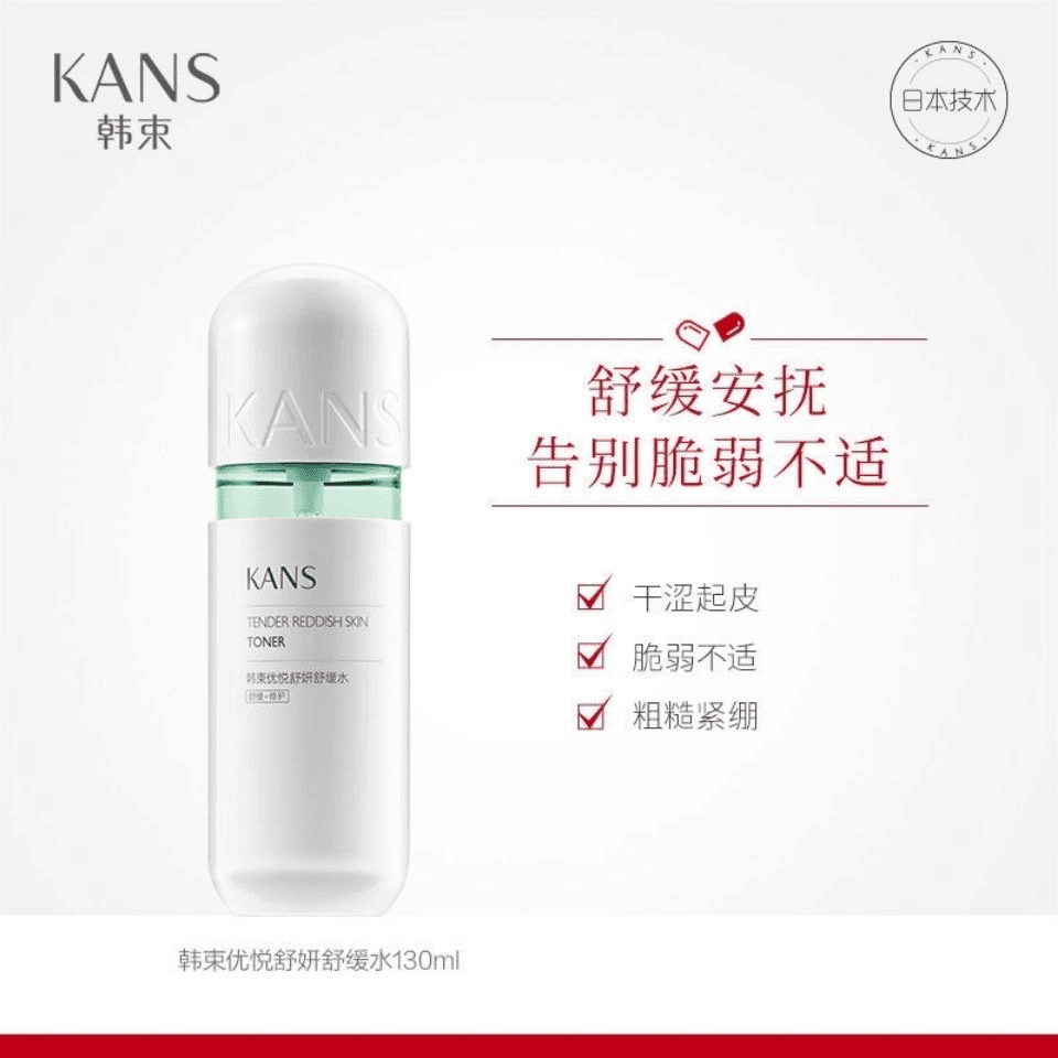 韩束绿胶囊优悦舒妍水130ml舒缓补水保湿修复敏感肌专用护肤品
