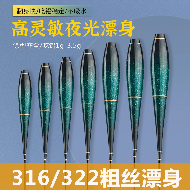 322/316粗丝通用型单独电子漂身配件夜光漂纳米浮漂肚鲫鲤漂底座