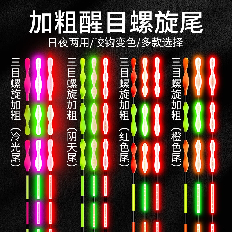 日夜两用漂夜光漂螺旋硬尾加粗醒目咬钩变色漂尾电子浮漂大物配件
