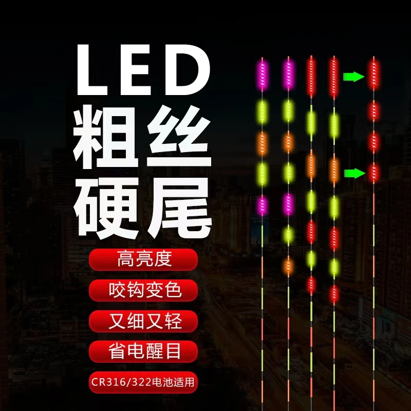 通用316/322小电池粗丝螺纹LED高亮灯珠硬尾高灵敏电子夜光漂漂尾