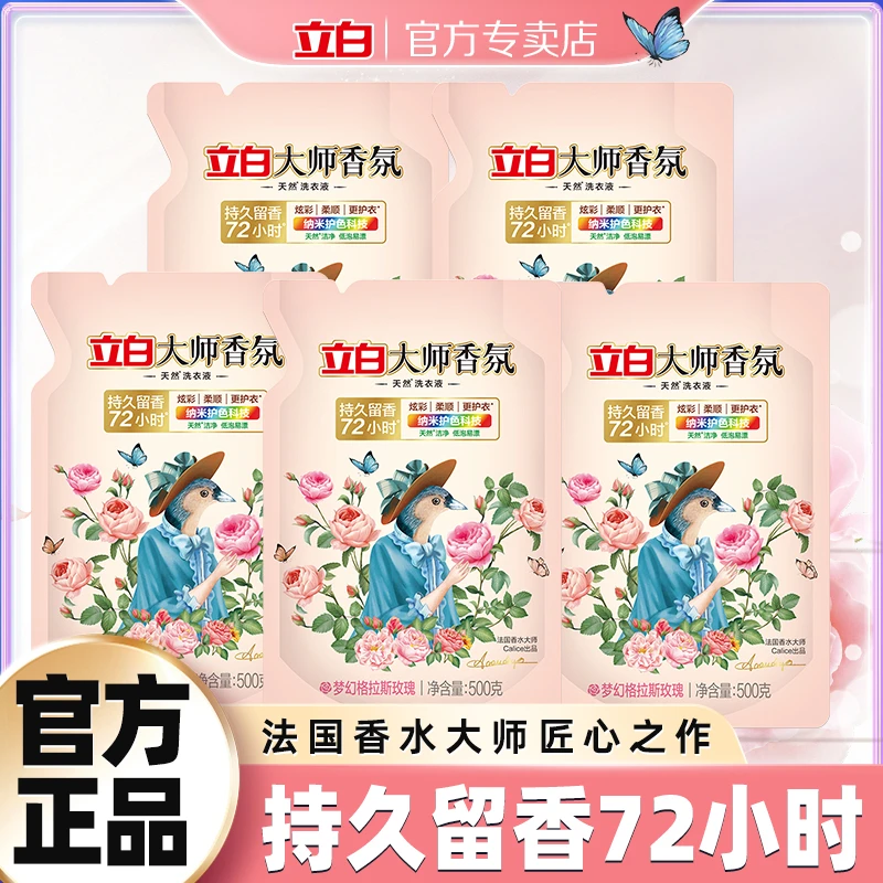 立白大师香氛洗衣液持久留香护衣护色洁净柔顺去渍家用实惠洗衣液