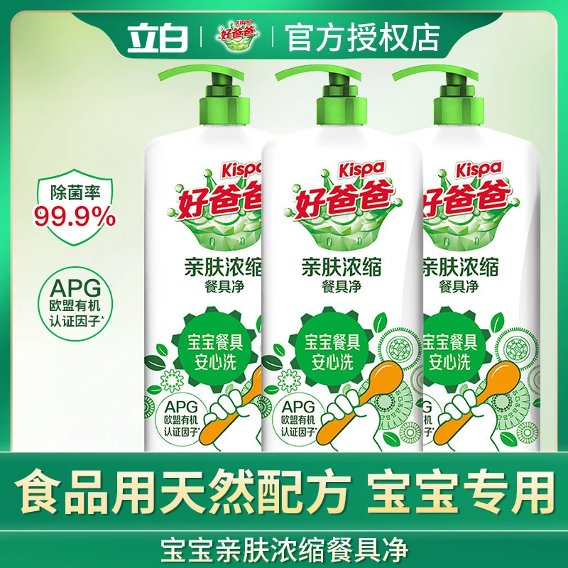 立白好爸爸洗洁精亲肤浓缩餐具净家用洗碗宝宝奶瓶食品果蔬清洗剂
