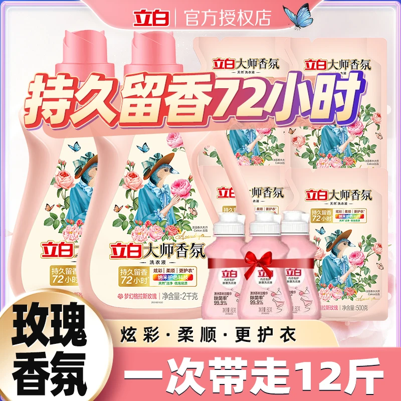 立白大师玫瑰香氛洗衣液持久留香72小时洁净护衣护色12斤家庭装