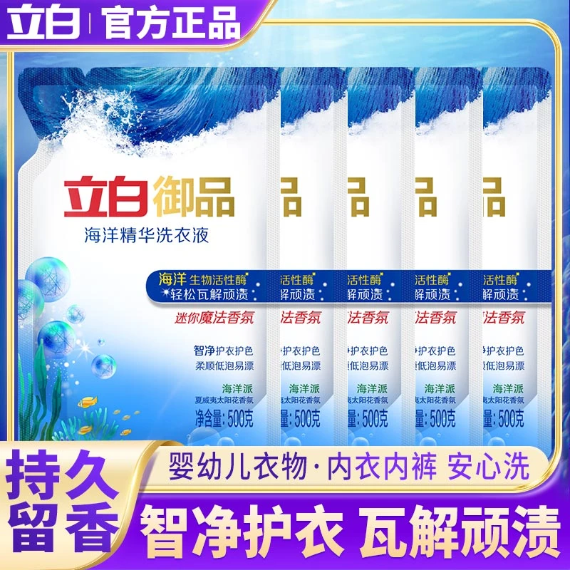 立白御品洗衣液海洋精华智净护衣护色柔顺持久留香袋装补充装家用