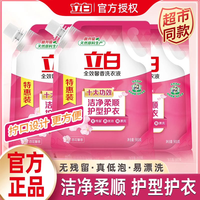 立白洗衣液全效馨香液去渍易漂洁净护衣香味持久手洗机洗补充装