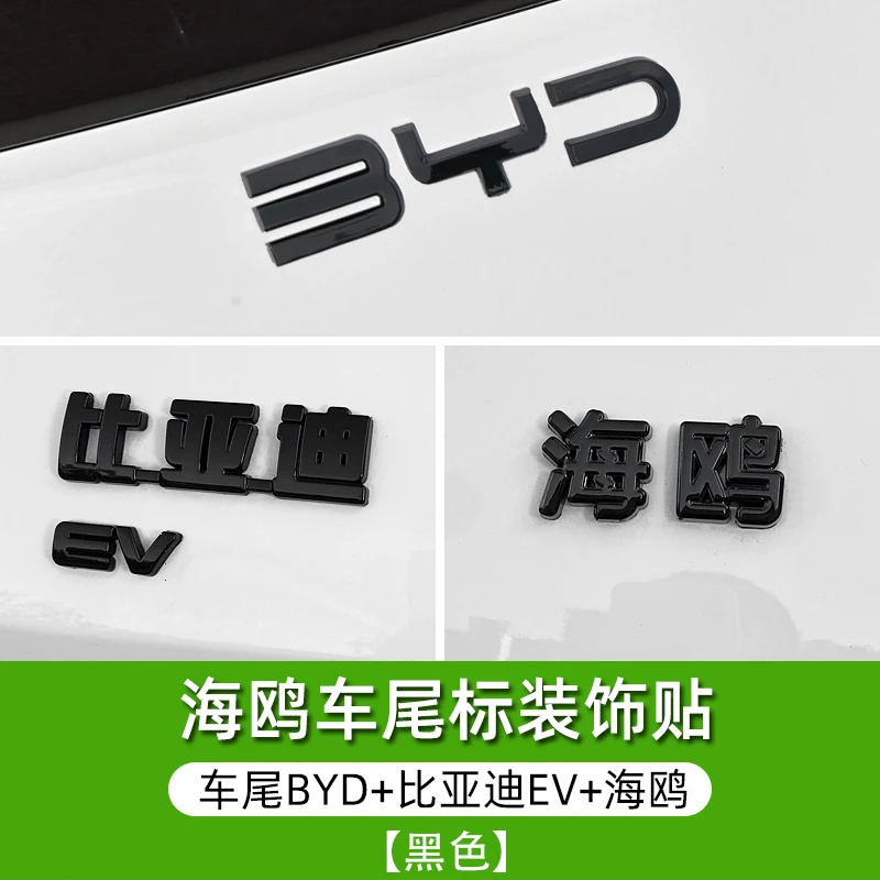 比亚迪海鸥专用车标改装海欧中网黑色车贴汽车用品外观装饰贴配件