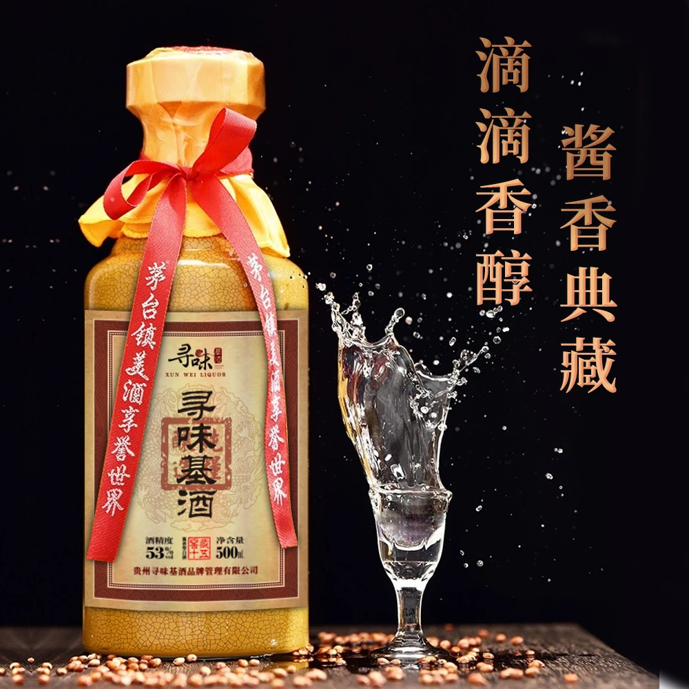 寻味基酒窖藏十五茅台镇酱酒接待用酒纯粮酒酒厂镇直销53度500ml