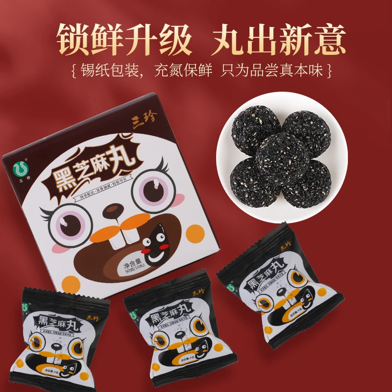 三珍【云选襄州】纯黑芝麻丸独立小包装五盒装