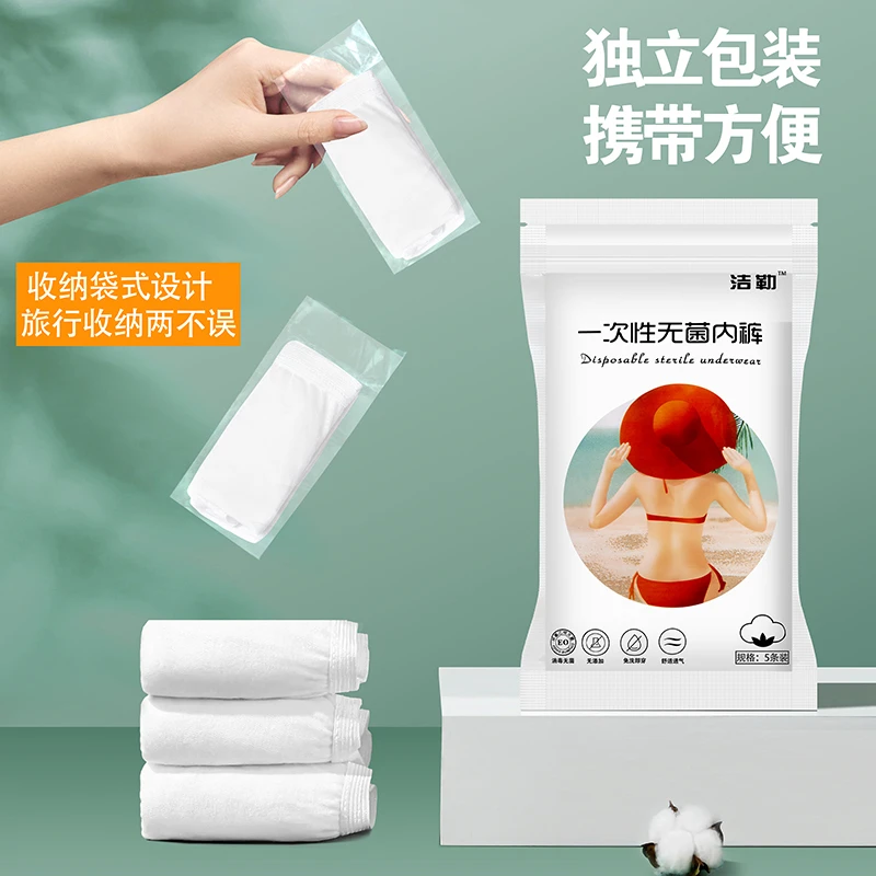 5条免洗无菌一次性内裤舒适纯棉待产透气学生便携式底裤旅行用品
