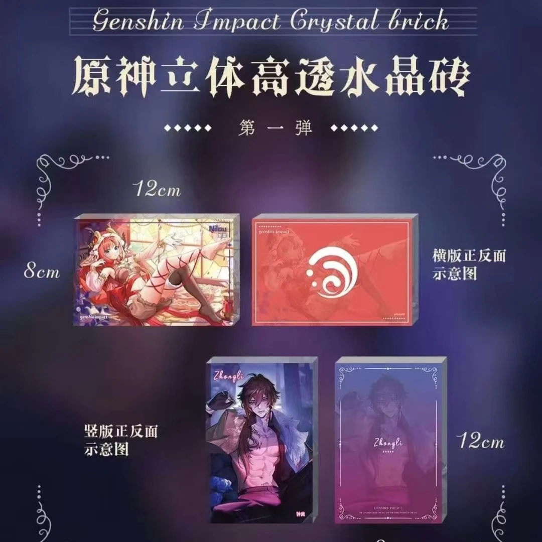 原神-立体高透水品砖第一弹120mm*80mm*15mm