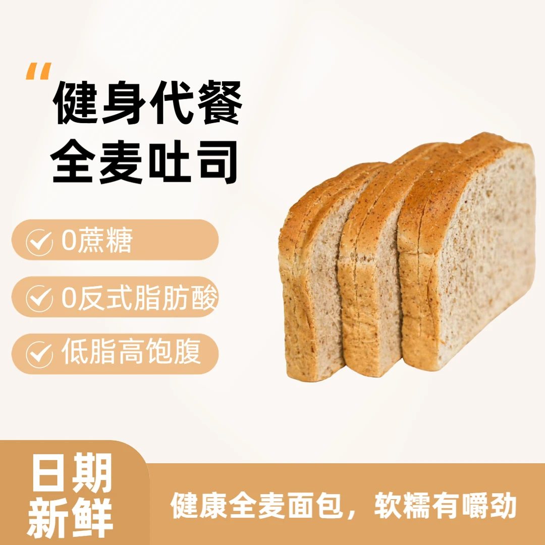 黑全麦吐司早餐面包0蔗糖饱腹代餐健身营养即食全麦面包杂粮