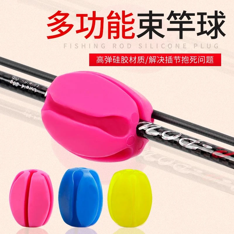 硅胶路亚竿束杆球 杆束竿带束杆球退杆器拔竿器海钓矶钓收纳配件