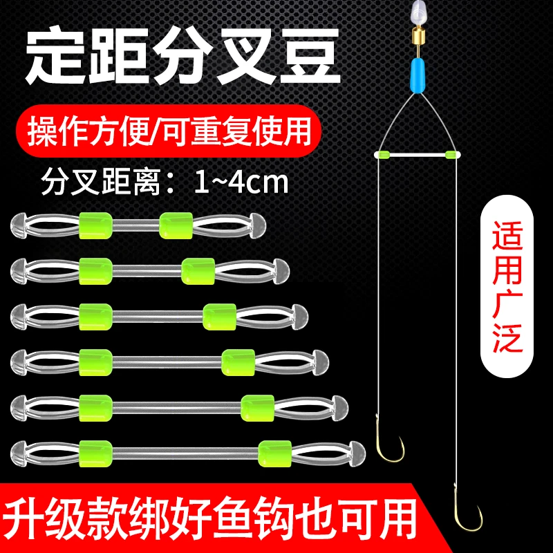 子线分叉器定距分叉双钩分线器防缠豆定距豆渔具垂钓鱼用品小配件