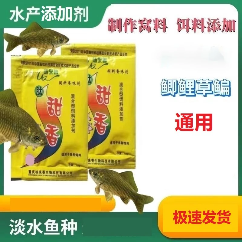 新版肽甜香钓鱼户外黑坑制作窝料谷麦玉米酒米鱼饵饵料添加剂通用