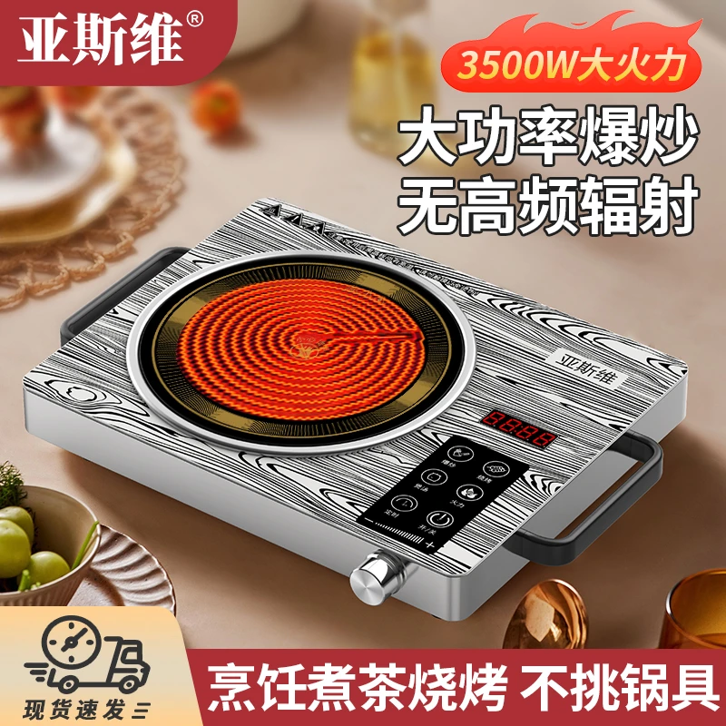 亚斯维电陶炉家用烧烤煮茶爆炒菜多功能3500W大功率双控台式炒炉