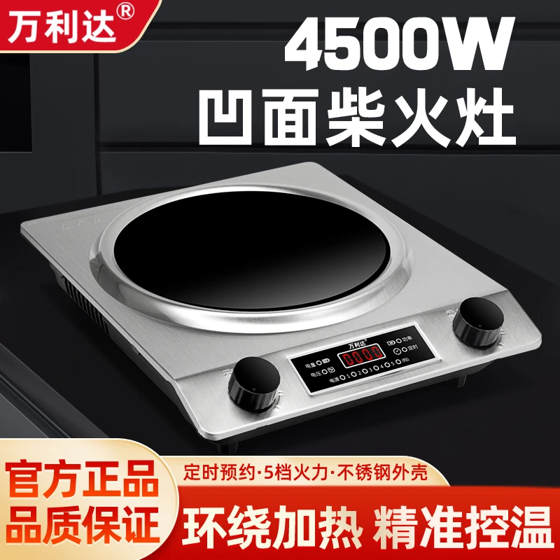 万利达凹面电磁炉4500W家用大功率多功能凹形猛火灶防水炒菜炉