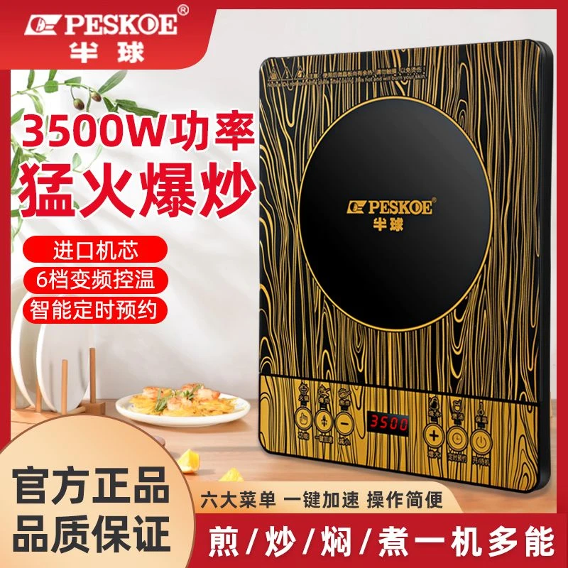 半球电磁炉3500W家用大功率爆炒正品多功能炒菜火锅全套装电磁灶