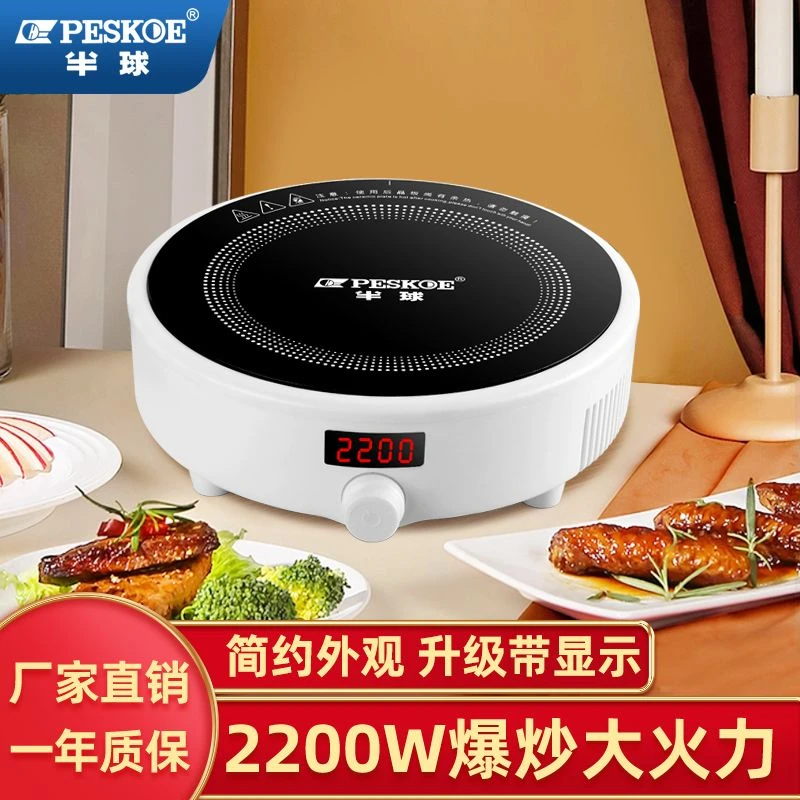 半球电磁炉小型家用2200W圆形防水多功能火锅炒菜灶宿舍全自动