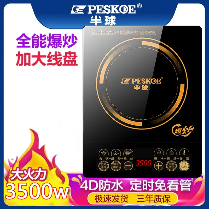 半球电磁炉3500W家用大功率爆炒防水猛火多功能触摸猛火电炒炉灶