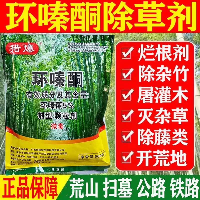 环嗪酮颗粒灌木杂草竹子扫墓除草剂园林烂根芦苇滕开荒除草剂灭竹