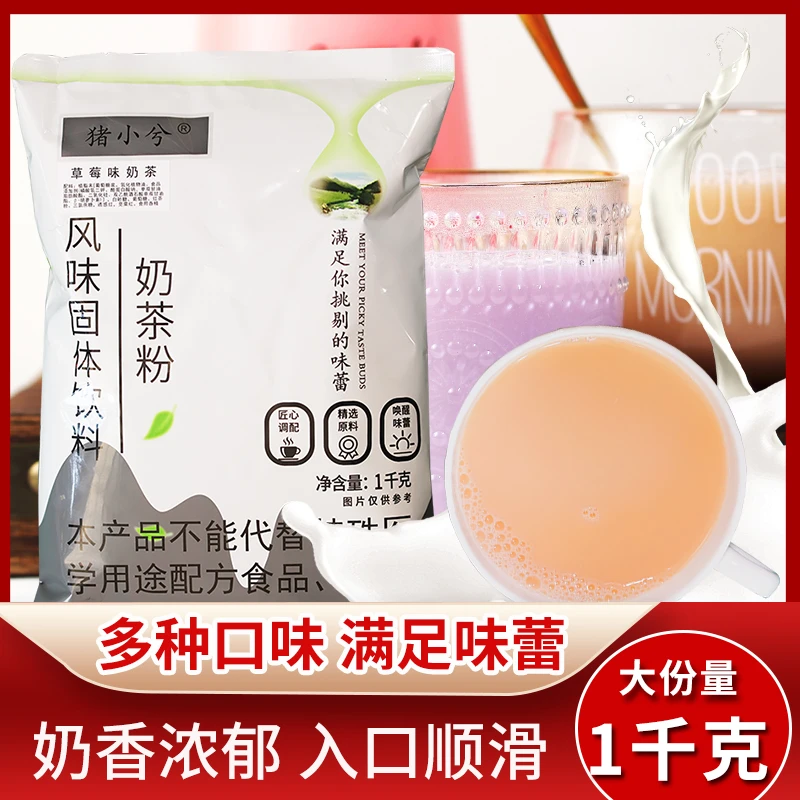 阿萨姆奶茶粉袋装珍珠奶茶网红原味大包装批发奶茶店商用原料配料