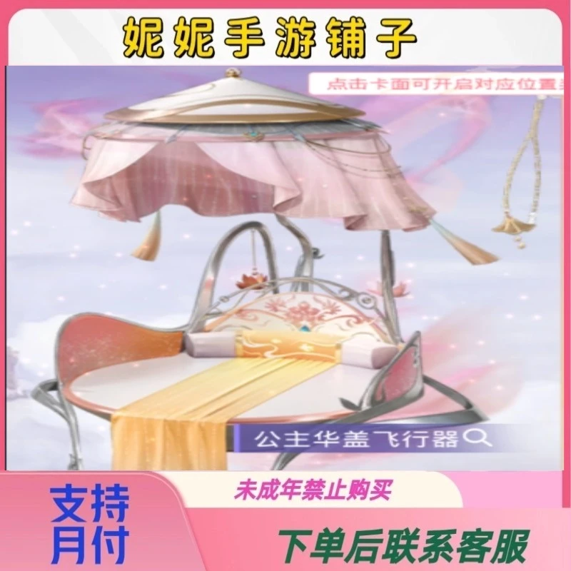 和平精英皮肤公主华盖飞行器秒到便宜安卓苹果