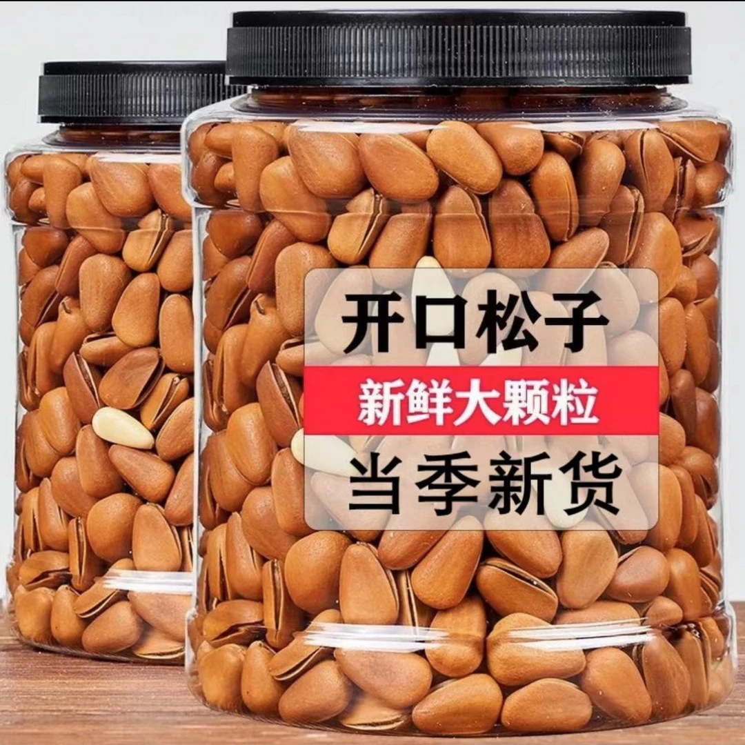 新货东北松子250g/500g散装大颗粒手剥开口松子坚果零食