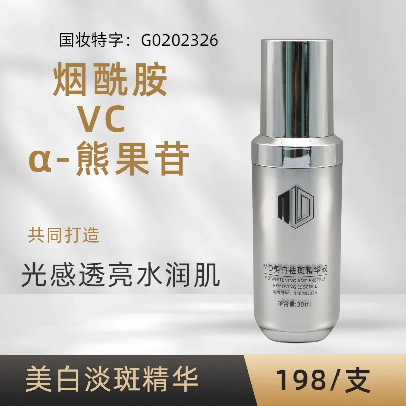 【暗沉+提亮】熊果苷烟酰胺美白淡斑提亮去黄精华液（敏肌勿拍）