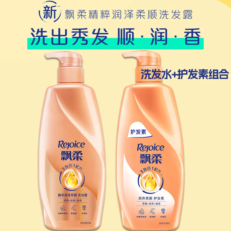 飘柔洗发水露家庭装精油焗油护发素套装正品香味持久留香控油去屑