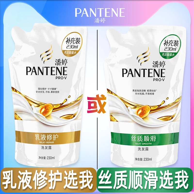 潘婷补充装洗发水袋装乳液修护洗发露230g丝质顺滑套装替换装正品