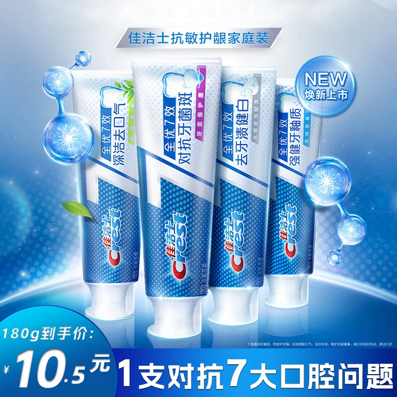 佳洁士全优7效牙膏180g洁牙健白茶香口气清新牙齿强健防蛀正品