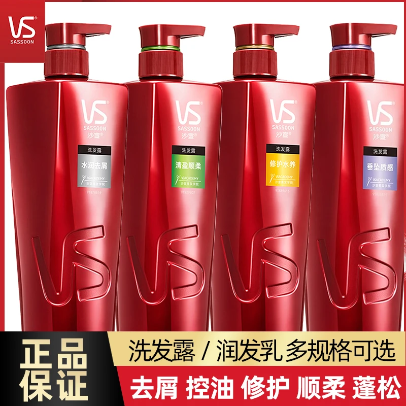 正品vs沙宣洗发水露水润去屑洗发露修护水养蓬松止痒男女官方正品