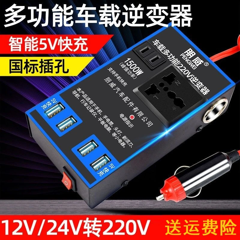 12V24V转220V通用车载逆变器多功能汽车电源转换器插座USB充电器