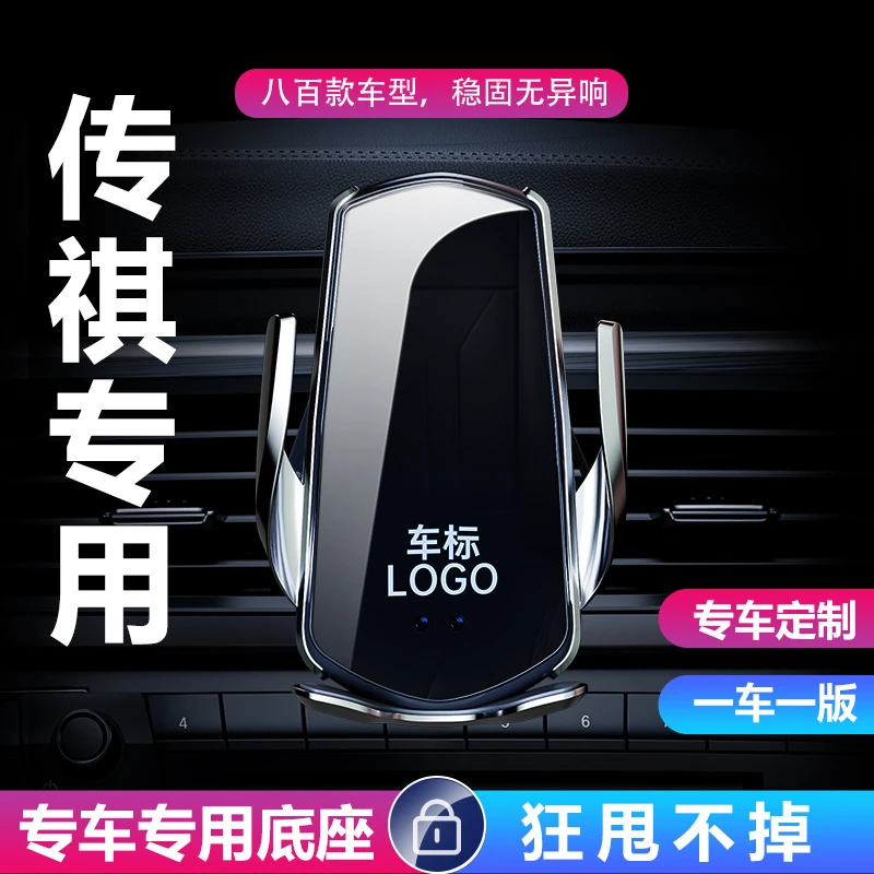 【14号】传祺GS4/GS5/GM8/GS3/GM6/埃安/影豹/M6车载专用手机支架