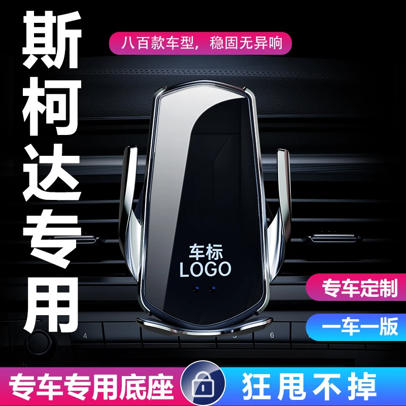 【18号】斯柯达明锐速派昕锐昕动柯迪亚克柯米克专用手机车载支架