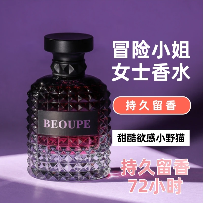WARMKIS冒险小姐女士香水50ml清新淡香留香持久