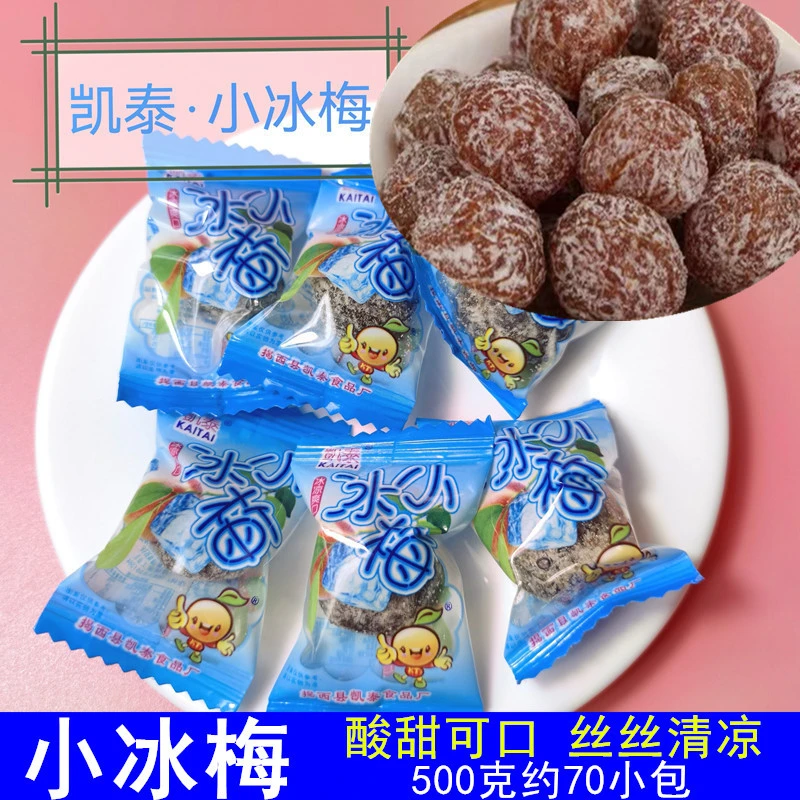 小冰梅500g凯泰散装梅子土橄榄酸甜味油甘果干李果脯糖果休闲零食