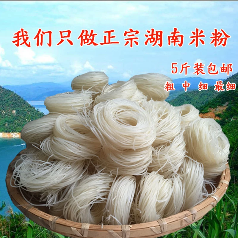 湖南特色米粉干5斤装米线 粗细炒粉郴州特产农家手工早餐鱼粉包邮