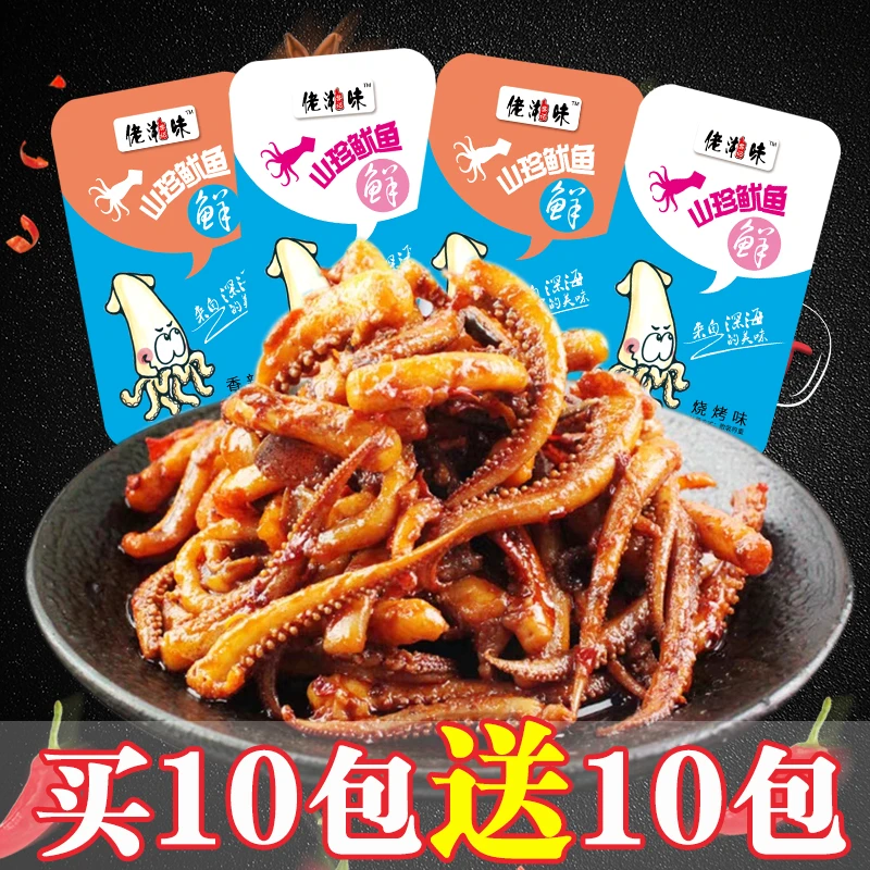 鱿鱼须麻辣即食香辣袋装散装鱿鱼丝小包装小海鲜零食小吃休闲食品