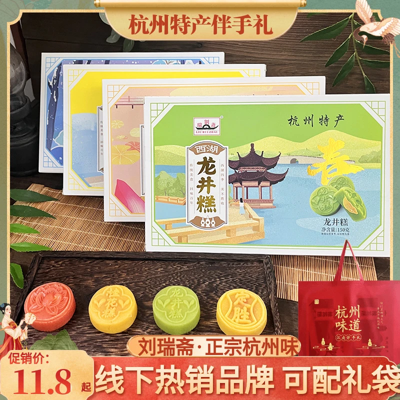 刘瑞斋杭州特产新中式龙井糕桂花糕荷花糕定胜糕