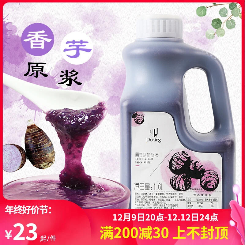 盾皇浓缩香芋水果原浆奶茶店专用原料香芋果泥甜品烘焙果酱1.6L