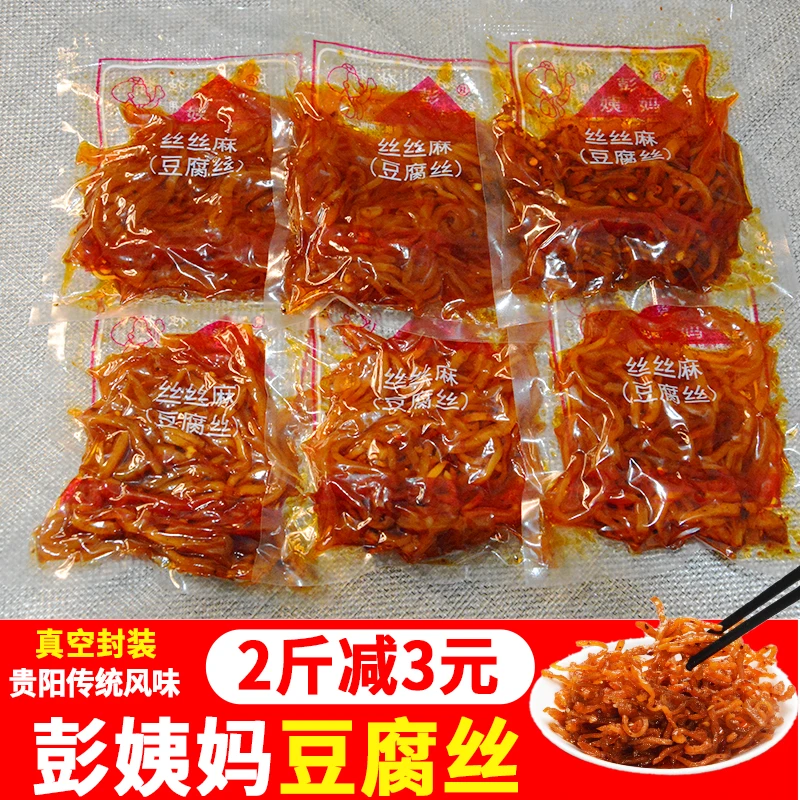 贵州特色彭姨妈豆腐丝零食休闲食品小吃豆干制品辣味解馋麻辣香辣