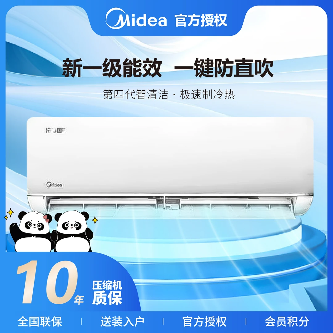 Midea/美的冷静星 1.5匹新一级能效全直流变频节能省电壁挂式空调