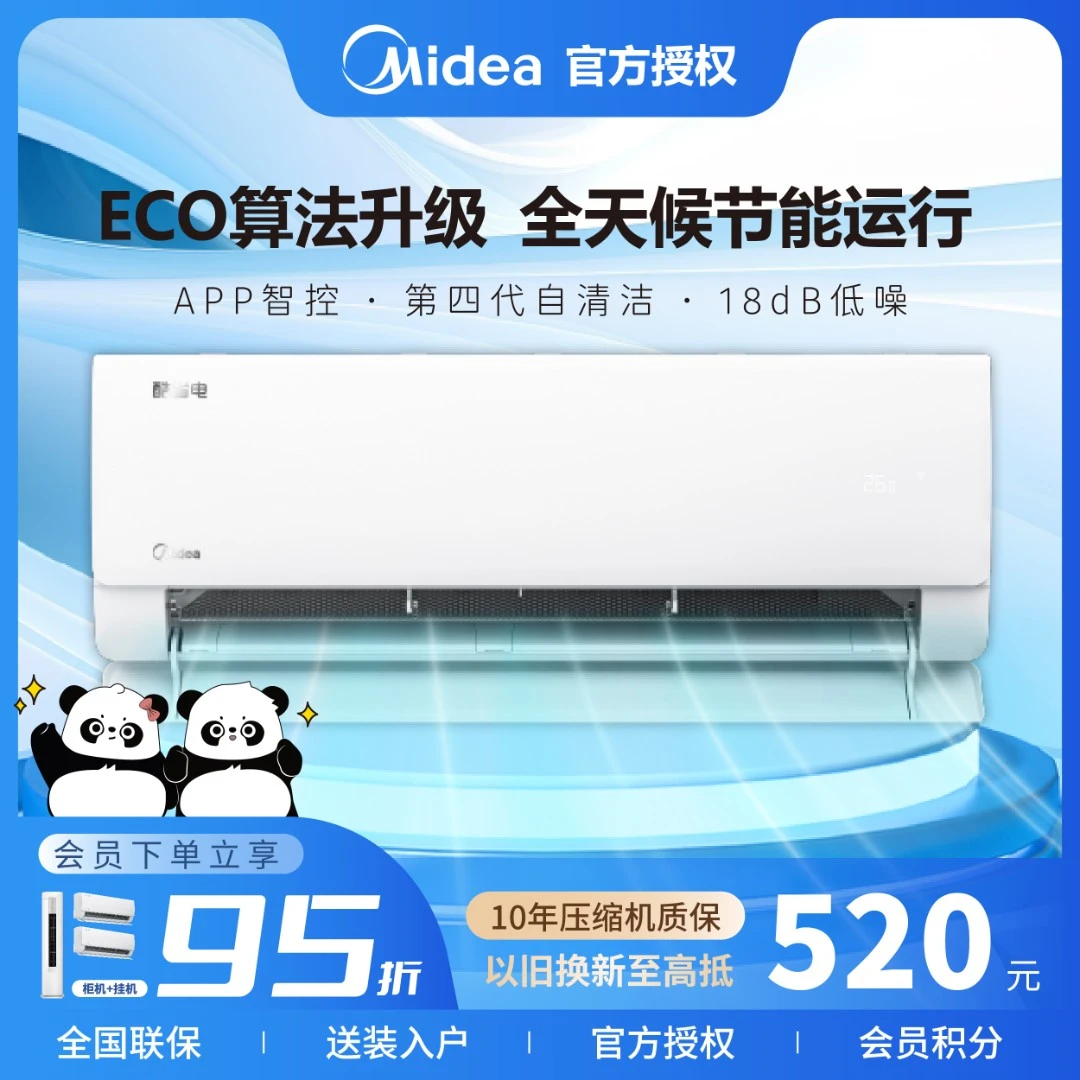Midea/美的酷省电1匹1.5匹新一级变频KS1-1冷暖两用挂式家用空调