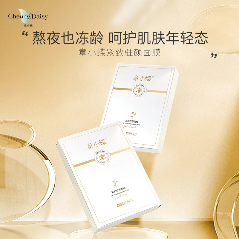 章小蝶紧致驻颜面膜1盒