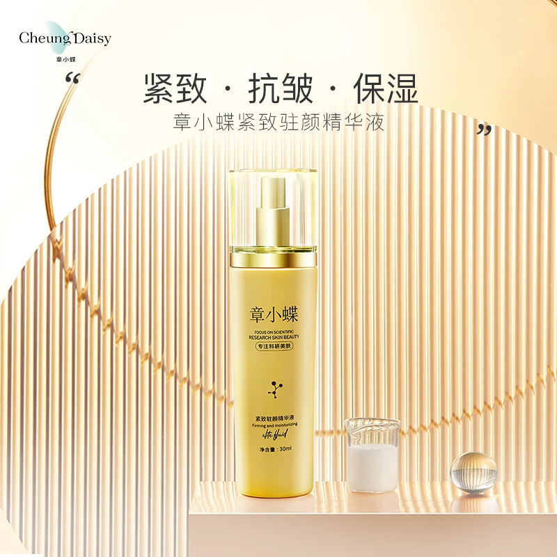 章小蝶紧致驻颜精华液30ml