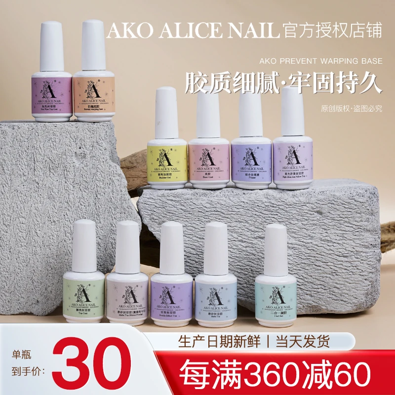 ako功能胶强效防翘底胶牢固指甲油胶超亮免洗封层建构加固初学者