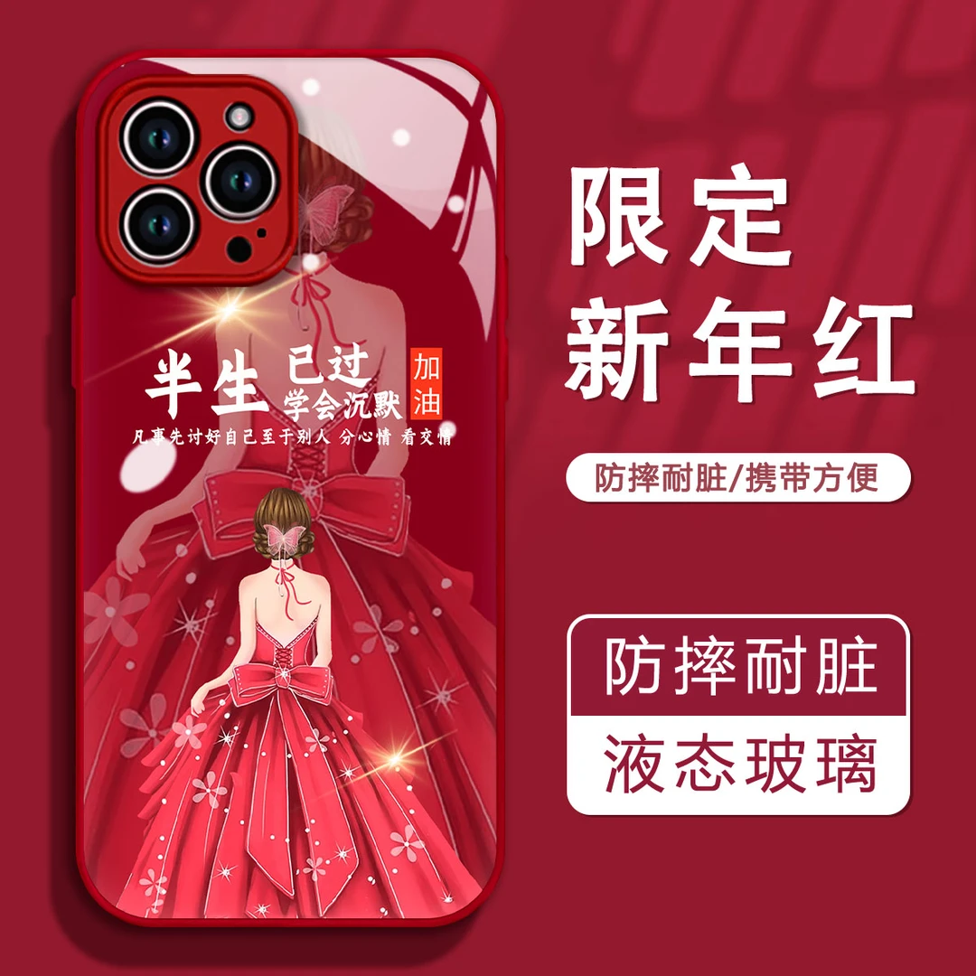 半生已过玻璃壳苹果15新款14iPhone13高清全包PROMAX防摔手机壳女