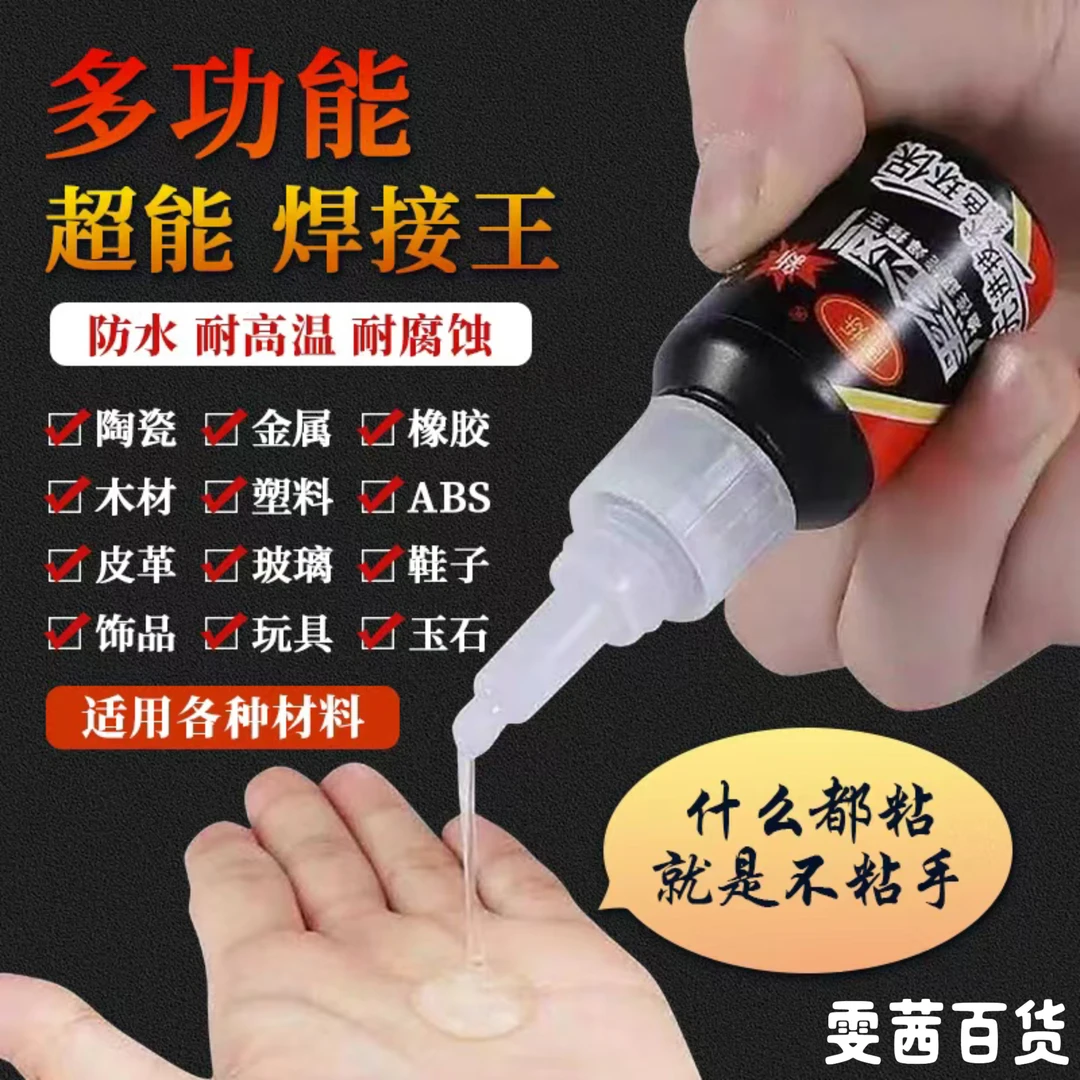 黑金刚油性超能焊接王多功能胶水家用必备粘鞋木材金属超强焊接剂